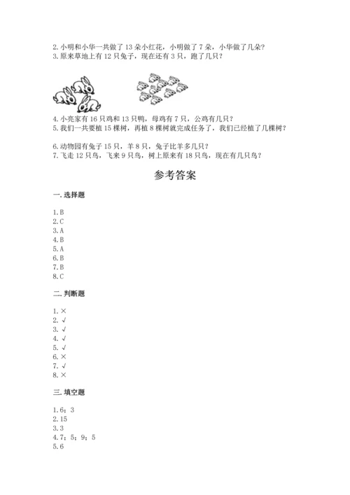 人教版一年级下册数学期中测试卷附完整答案【典优】.docx