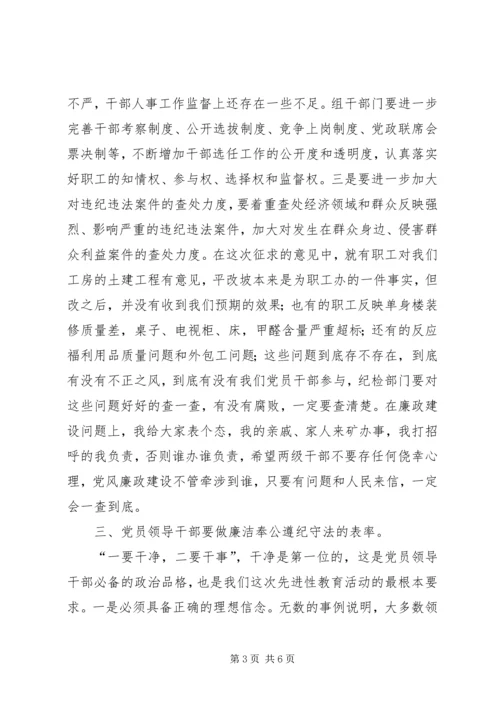 在党风廉政建设专题教育大会上的讲话.docx