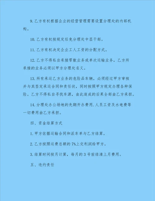 物流运输合同五篇