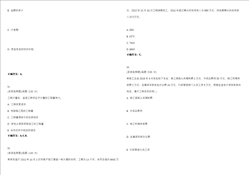 2023年一级建造师建设工程经济考试全真模拟易错、难点汇编VI含答案精选集48