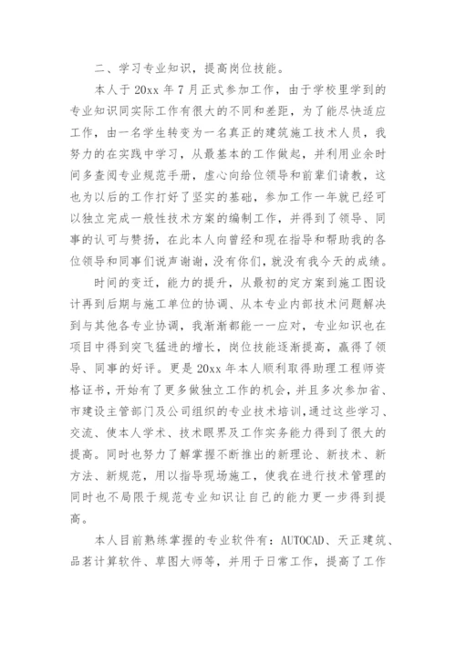 建筑工程初级职称专业技术工作总结_1.docx