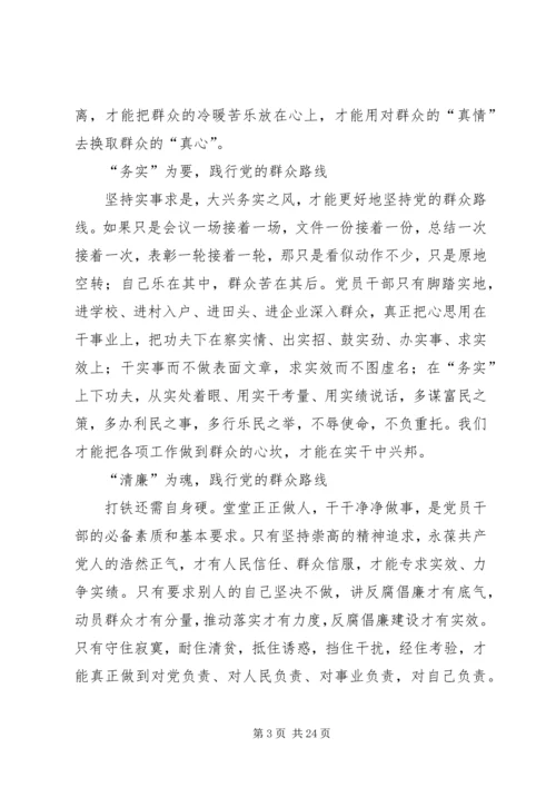 践行党的群众路线——抓清廉.docx