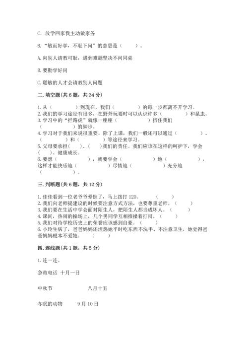 部编版三年级上册道德与法治期末测试卷附答案.docx