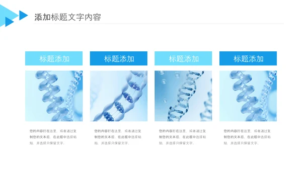 蓝色生物基因细胞医疗医学DNAPPT模版