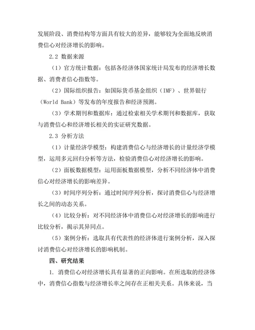 不同经济体中消费信心对经济增长的影响