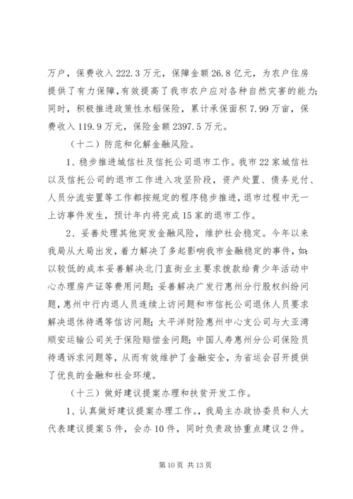 市金融局总结及工作计划.docx
