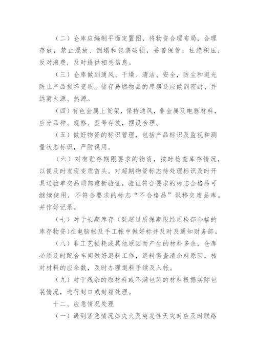 仓库管理制度规定-规章制度.docx