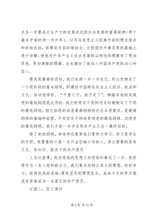 最新党员思想汇报书(四份).docx