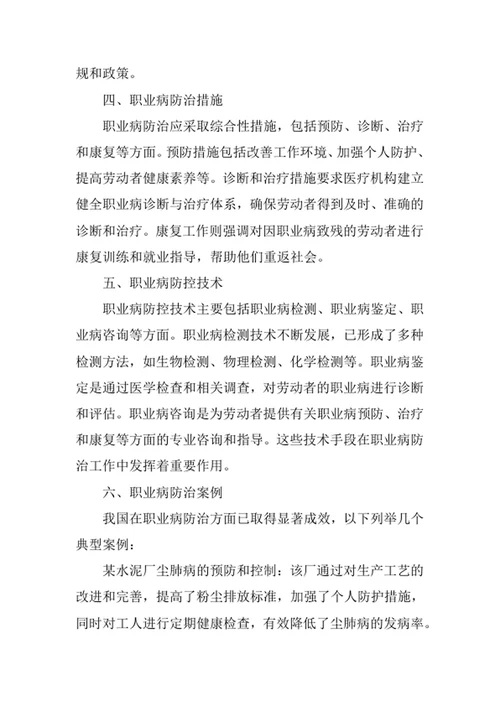 职业病防治制度