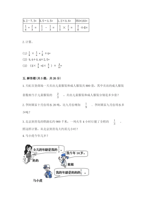 冀教版五年级下册数学第六单元 分数除法 测试卷各版本.docx