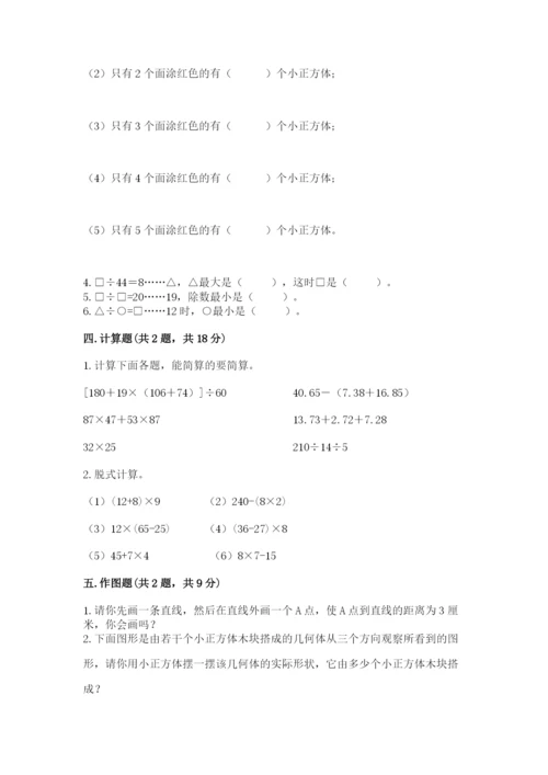 苏教版数学四年级上册期末测试卷（研优卷）.docx