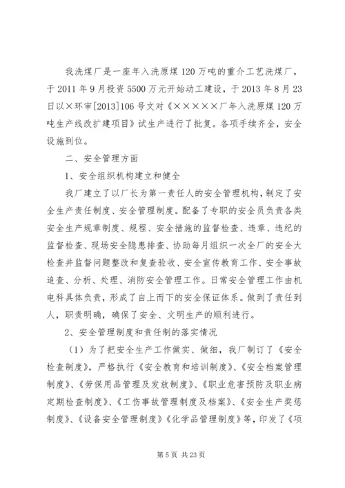 安全大检查自查报告 (9).docx