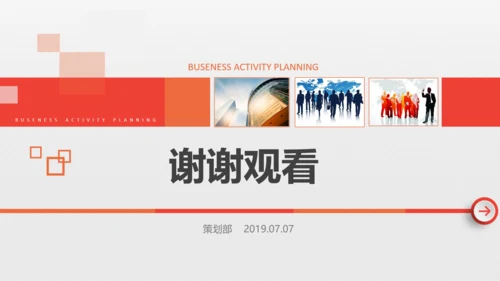 组织营销活动策划书方案商务PPT模板