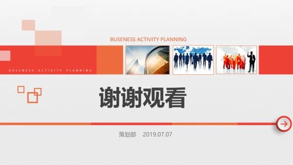 组织营销活动策划书方案商务PPT模板