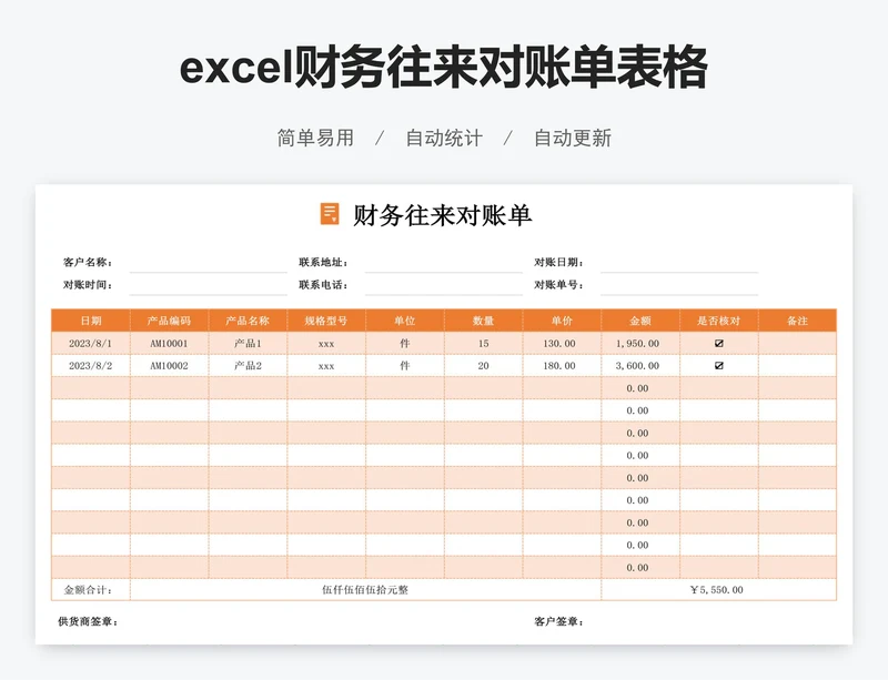 excel财务往来对账单表格模板