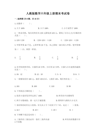 人教版数学六年级上册期末考试卷附答案【典型题】.docx