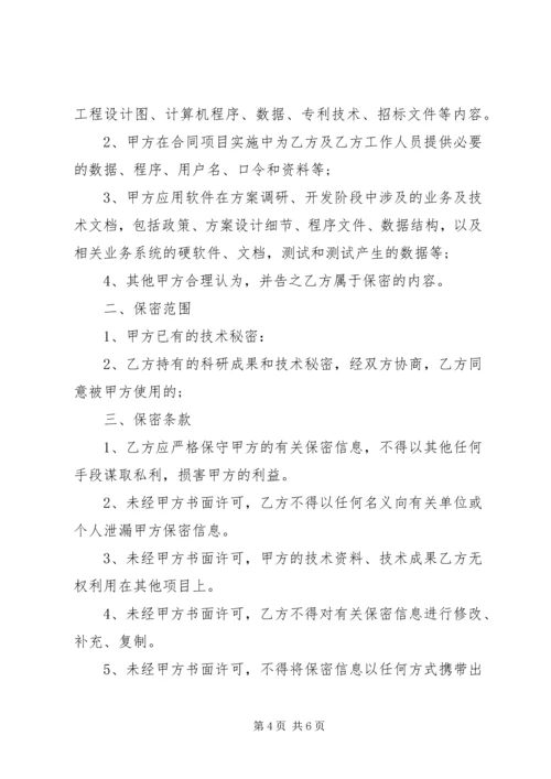 保密承诺书模板.docx