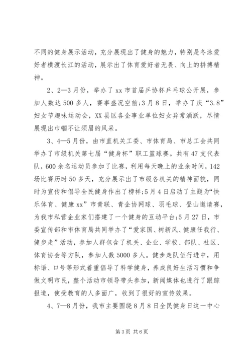 全民健身日工作总结.docx