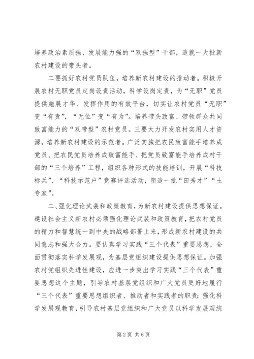 加强基层组织建设典型发言材料范文合集 (4).docx
