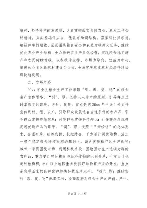 关于切实抓好大春生产的意见.docx