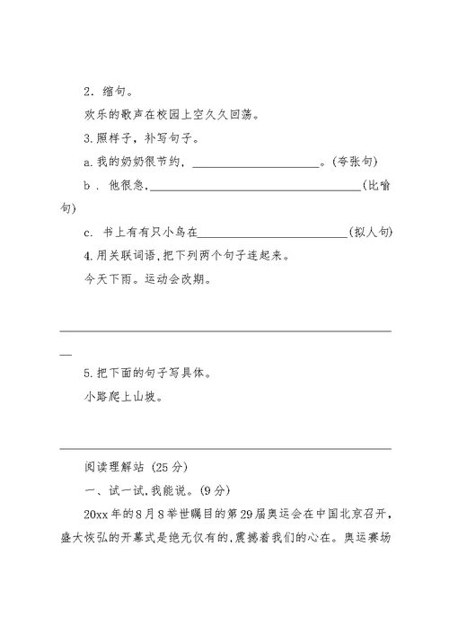 北师大版小升初语文试卷及答案