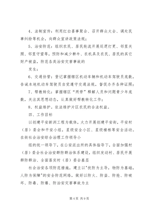 街道社会治安综合治理工作进村委会实施方案 (4).docx