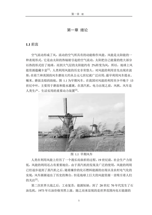 不同地形条件的风机基础设计特点及投资控制研究
