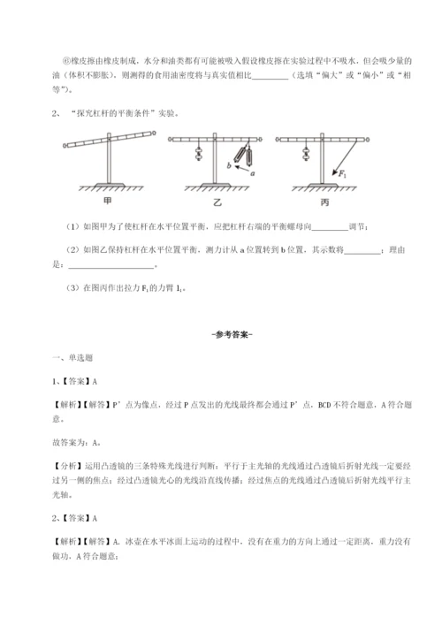 小卷练透陕西延安市实验中学物理八年级下册期末考试专项训练A卷（解析版）.docx