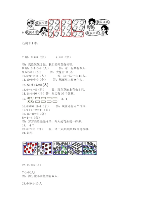 小学一年级上册数学解决问题50道（b卷）word版.docx