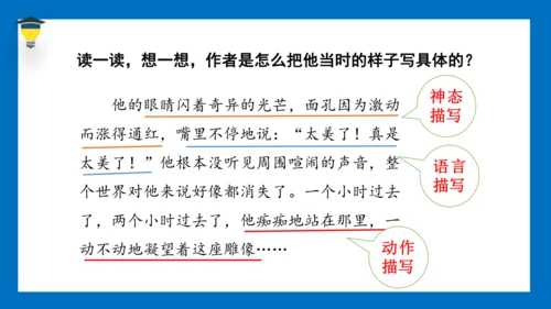 统编版语文五年级下册 第四单元 习作四：他（）了 课件