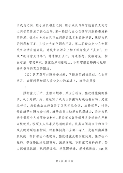 局党组开展廉政自律准则学习专题民主生活会情况的报告.docx
