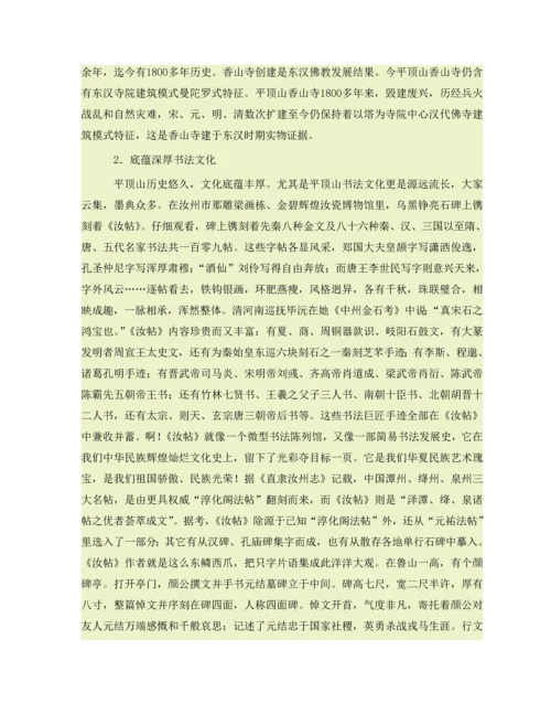 家乡文化调研研究报告.docx
