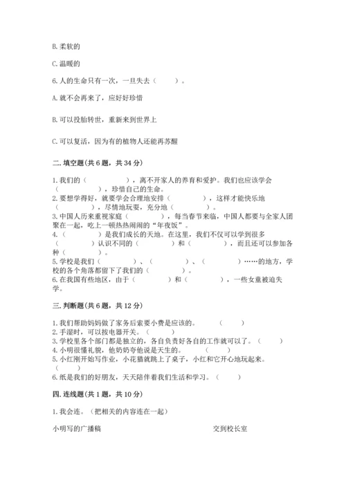 部编版三年级上册道德与法治期末测试卷附答案（基础题）.docx