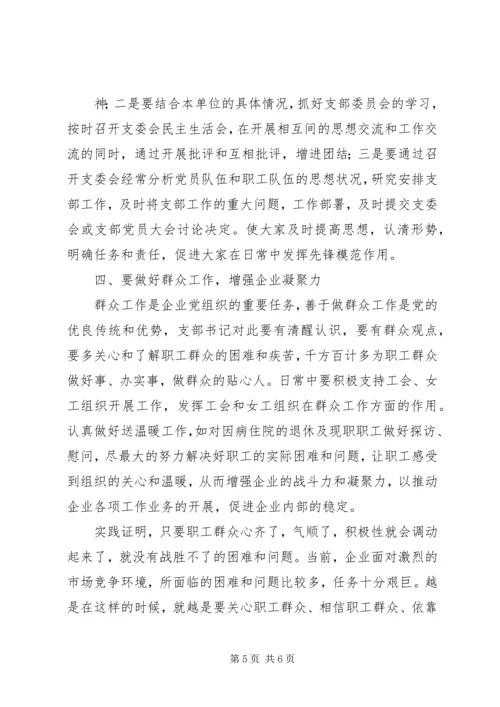 浅谈如何当好基层党支部书记.docx