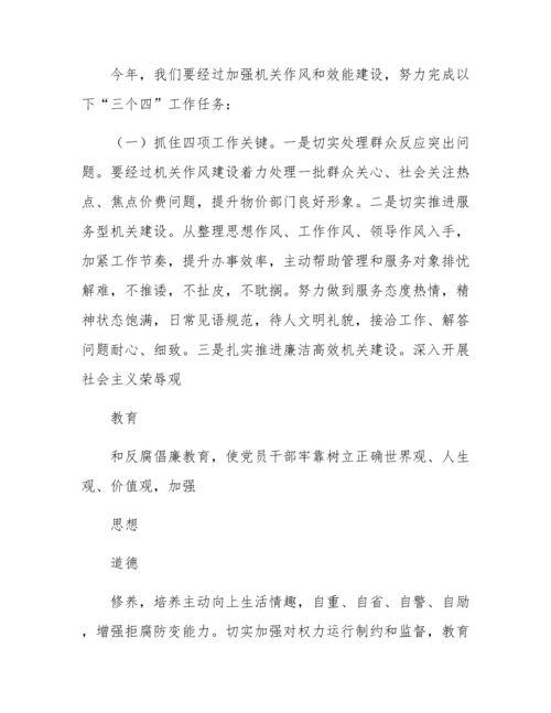 机关作风和效能建设专项方案.docx