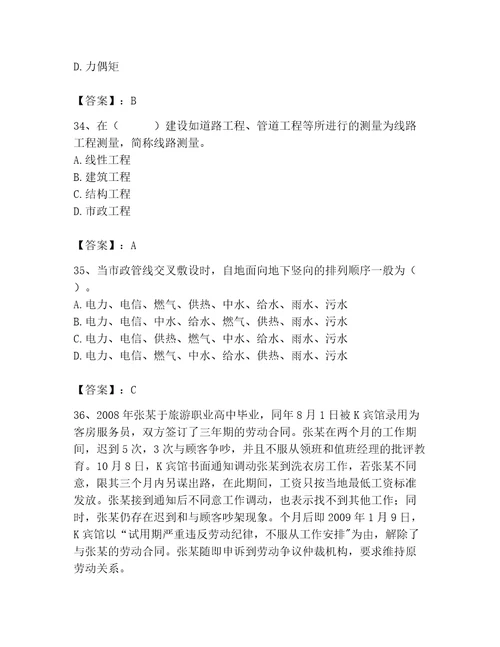 2023年质量员之市政质量基础知识题库附参考答案黄金题型