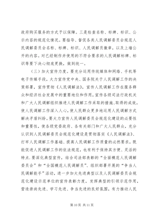 关于加强全县村级人民调解委员会规范化建设的实施意见 (2).docx