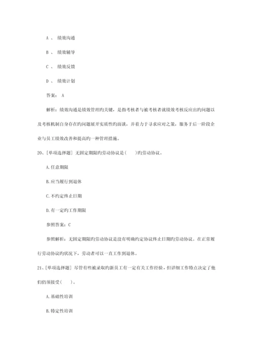 2023年黑龙江省人力资源管理师一级基础考试提及答案一点通.docx