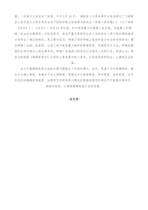 关于修改我国婚姻法的探讨-1.docx