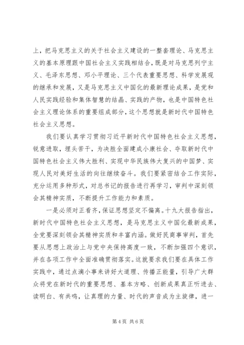 学习党的十九大报告心得体会(两篇).docx