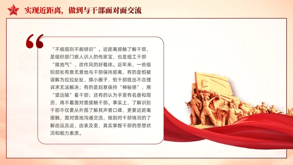 党组织谈心谈话方法技巧党政课件PPT模板党建