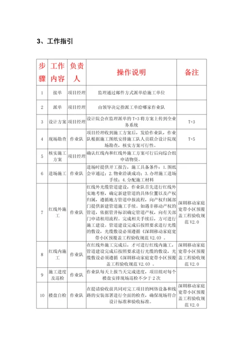移动工程项目部职责手册及工作指引(XXXX1103).docx