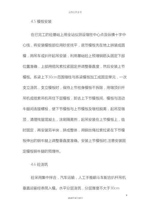 板桥施工方案.docx