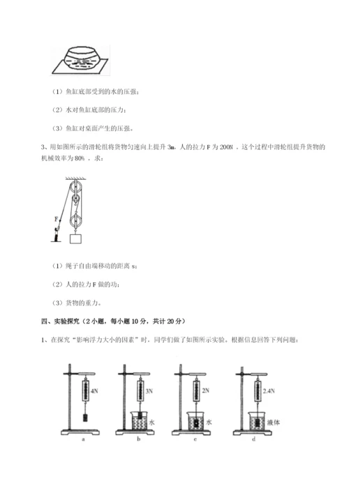 专题对点练习重庆市北山中学物理八年级下册期末考试章节练习试题（详解）.docx