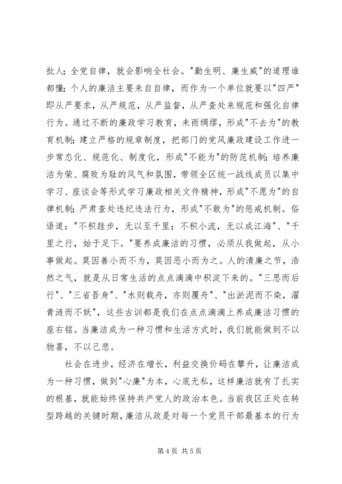 学习廉洁自律心得体会.docx