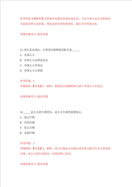 河南省淇县引进50名优秀人才同步测试模拟卷含答案4