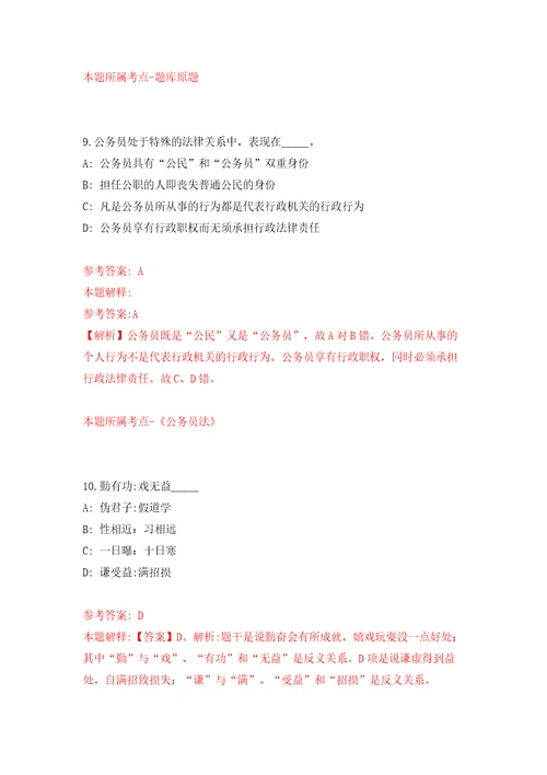 舟山市普陀区六横镇康久居家养老服务中心招考1名工作人员模拟含答案解析模拟考试练习卷0