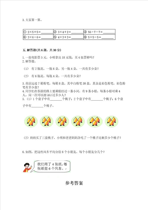 小学数学二年级表内乘法同步练习题a卷word版