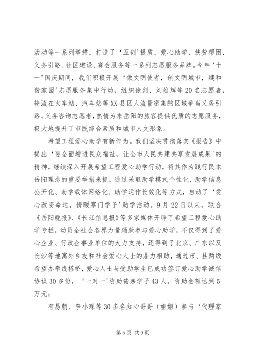 小学学习贯彻XX市第五次党代会精神情况汇报 (5).docx