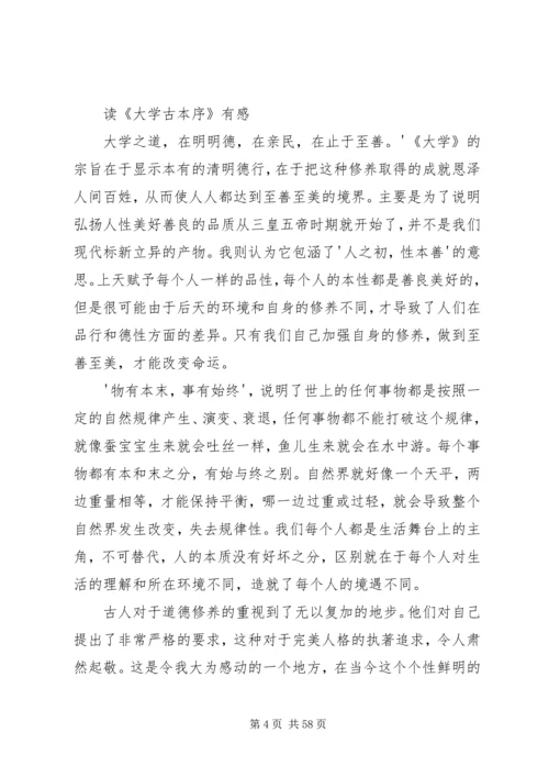 大学古本序读后感.docx